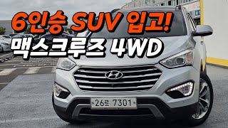 1인신조 6인승 4륜구동 SUV | 현대 맥스크루즈 &#39;중고차&#39;