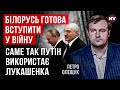 Відкриття нового фронту з Білорусі. Лукашенко абсолютно безпринципний | Петро Олещук