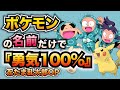 【替え歌】ポケモンの名前だけで『勇気100%』歌ってみた【忍たま乱太郎】