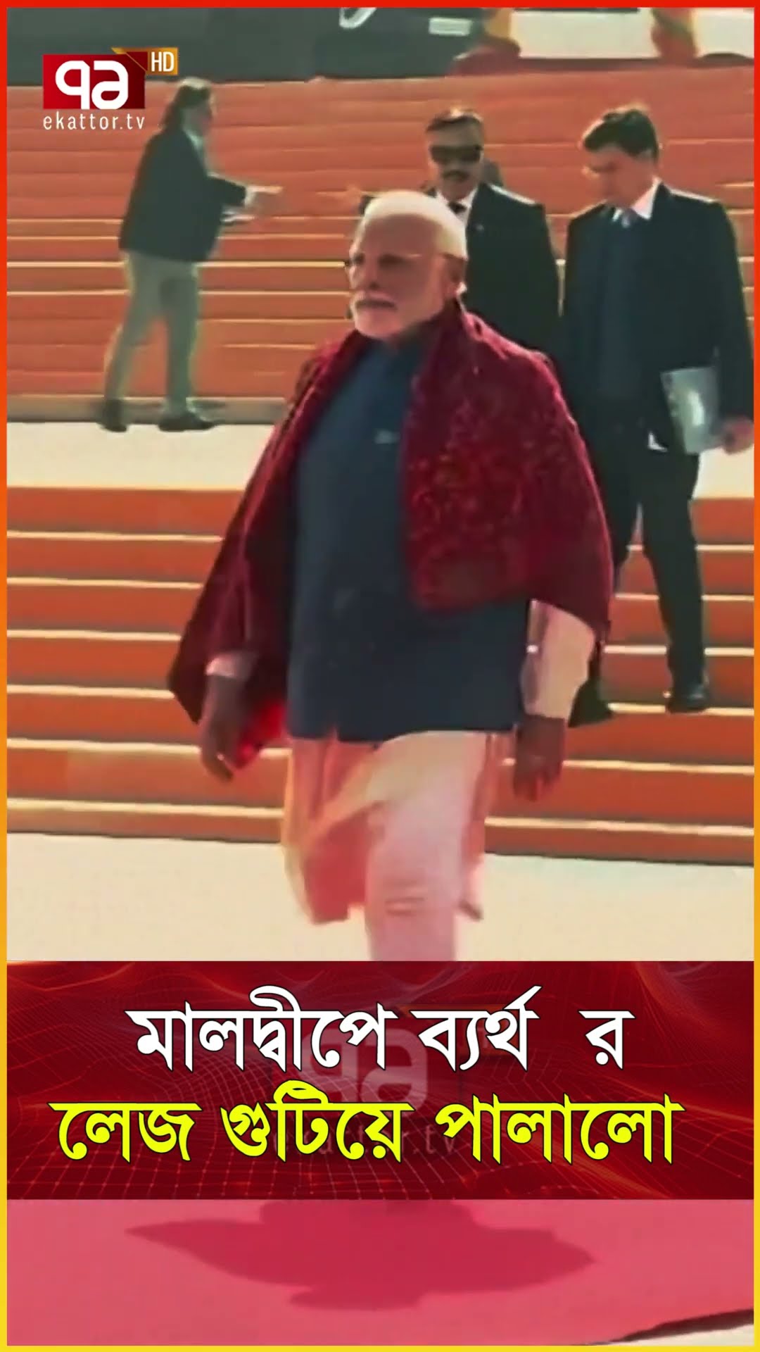 ত/থ্য ফাঁ/স ! ভা/র/তে/র ‘র’ মালদ্বীপে যা ঘটাচ্ছিলো! #news #ekattortv #newsupdate #international_news