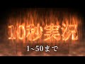 【ゆっくり実況】10秒のマイクラ動画を作り続けた結果 Part1～50【1日10秒だけやるMinecraft】