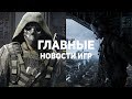 Главные новости игр | GS TIMES [GAMES] 15.05.2019 | Ghost Recon: Breakpoint, Star Citizen, RAGE 2