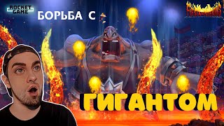 Rayman Legends - Борьба с ГИГАНТОМ | Fiesta de los Muertos