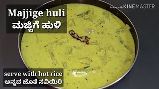 Majjige huli/ಬೂದುಗುಂಬಳಕಾಯಿ ಮಜ್ಜಿಗೆ ಹುಳಿ/ /butter milk sambar/ shastri's kitchen