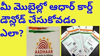 How to download aadhar card in mobile 2021 screenshot 4