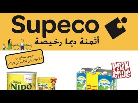 Catalogue Supeco Market أثمنة ديما رخيصة du 21 Novembre au 4 Décembre 2019