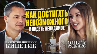 видео: Тайны языка тела — что движения и жесты говорят о вас? Валентин Шишкин про кинетику картинка: Тайны языка тела — что движения и жесты говорят о вас? Валентин Шишкин про кинетику