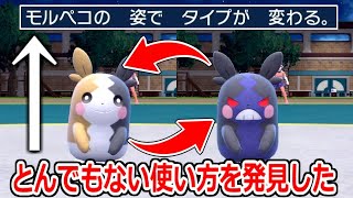 専用技がバグ(仕様)ったまま放置されてしまったポケモン「モルペコ」の驚愕的な使い方を発見してしまった件。【ポケモンSV実況】