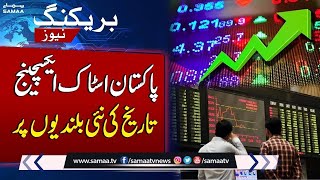 Good News! Pakistan Stock Market Breaks All Record | PSX Today | Samaa TV