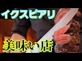 【絶品】本当は教えたくない！ディズニーでオススメの超絶おいしいお肉のお店を紹介します！