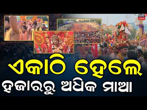 Odisha Festival News: Thousands Attend Maa Mangala Ghata Melana in Nabaghanpur । Odia News