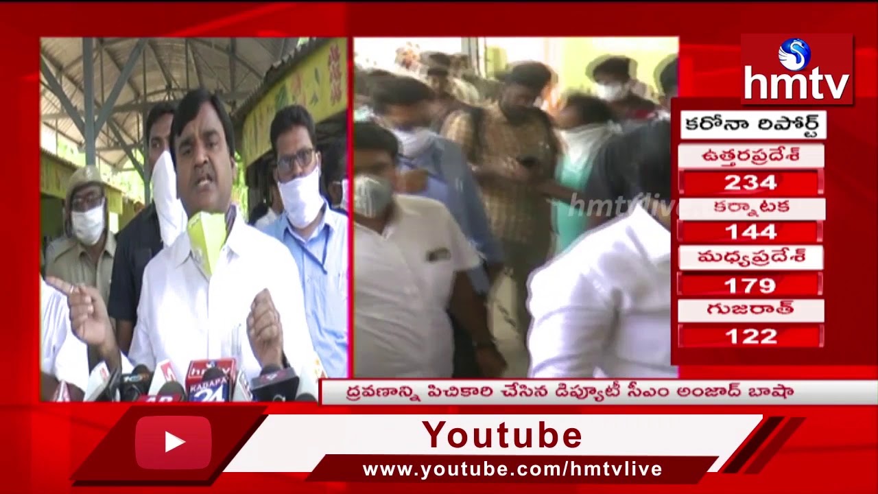 AP Deputy CM Amjad Basha Inspects Raithu Bazar | Kadapa | hmtv