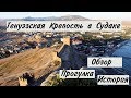 Генуэзская крепость в Судаке. Обзорная прогулка по крепости. Достопримечательности Судака