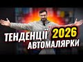 Тенденції фарбування авто 2026 Що змінюється На Капоті Тенденції фарбування авто 2026 Що змінюється На Капоті
