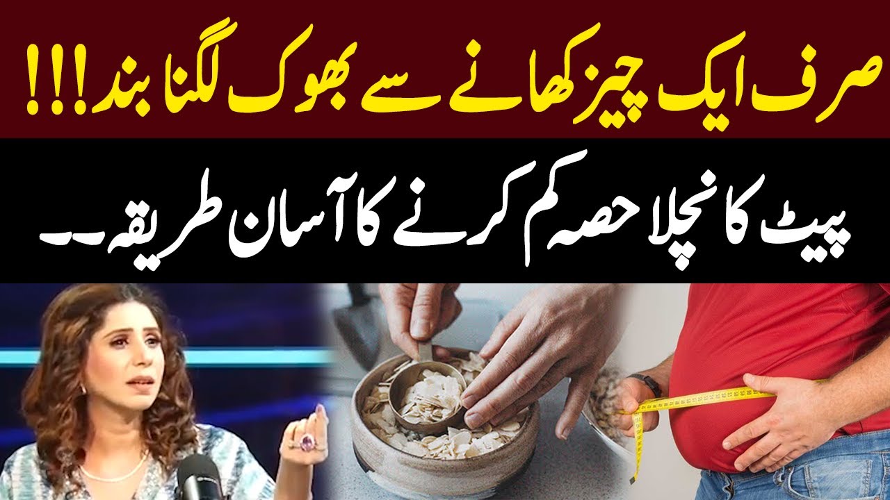 Stop Feeling Hungry By Eating Just One Thing!!! | Dr Sahar Chawla | GNN Podcast