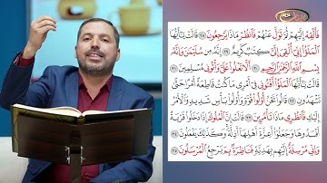المفردات الصعبة - ص٣٧٩ القسم ٢- القارئ مازن الخالدي
