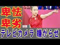 【ニュースの真相・東京五輪 】卓球女子 韓国戦 伊藤美誠にテレビクルーのカメラから照明ライト？ 試合中断し、審判にアピールで、消灯するも 2021年7月29日