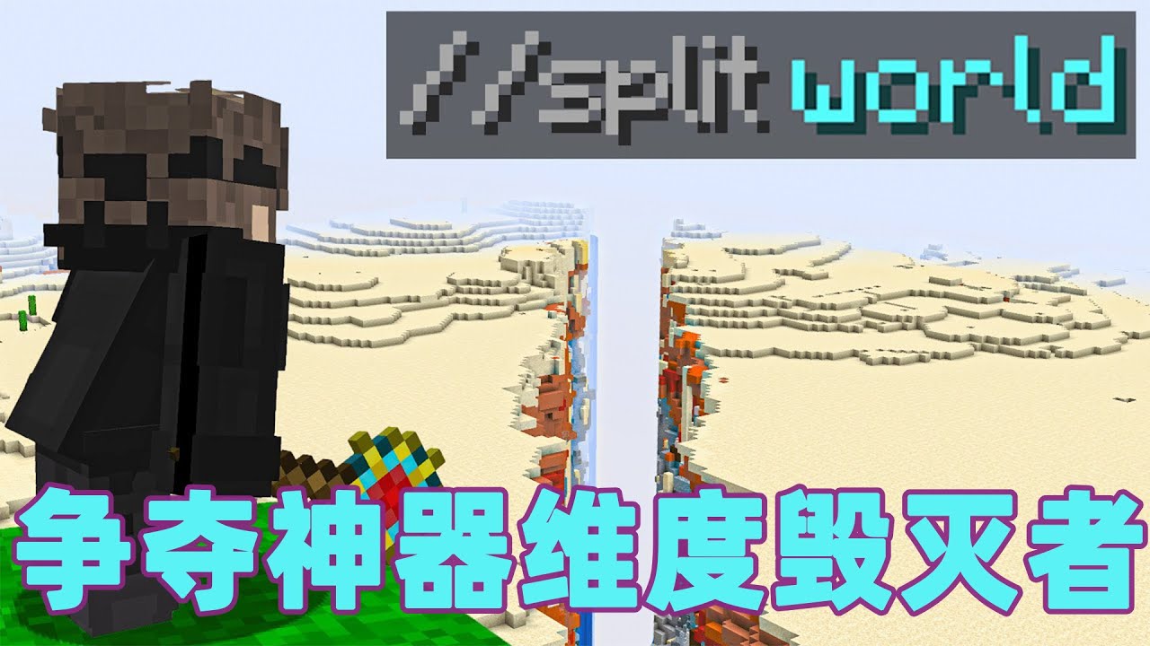 我的世界：雷吉猎人大作战之最强下界神器维度毁灭者  #我的世界 #minecraft #mc#猎人大作战