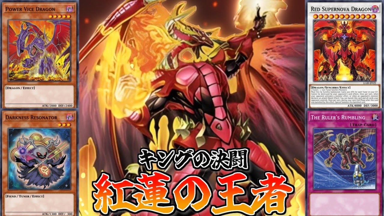 【遊戯王ADS】紅蓮の王者
