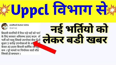 UPPCL NEW VACANCY INFORMATION 2021|| UPPCL TG2 EXAM DATE 2021||UPPCL LATTEST EXAM DATE 2021||