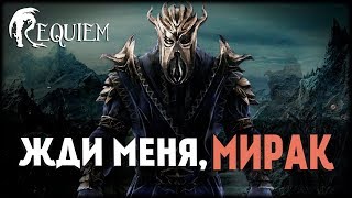 Skyrim - Requiem v3.6.0! Здарова, Мирак! #8 Skyrim - Requiem v3.6.0! Здарова, Мирак! #8
