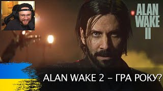 Невже Alan Wake 2 стане грою року??➤ @thetremba ➤ Смішні моменти з проходження