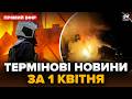 Нічна АТАКА по Україні! ОСЬ КУДИ цілили росіяни. Літак Путіна РОЗБИВСЯ В КРИМУ: деталі. @24онлайн