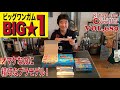 カバヤ ビッグワンガム オマケなのに精巧なプラモデル