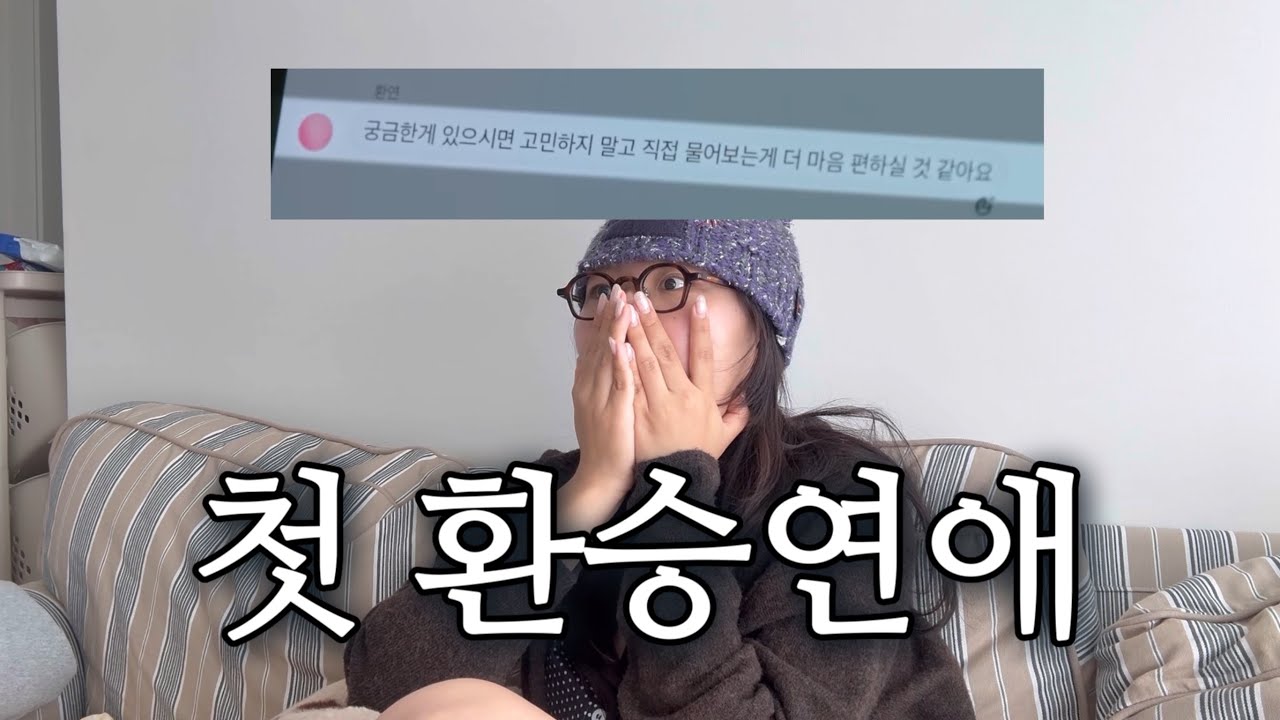 환승연애4 1,2화 리뷰