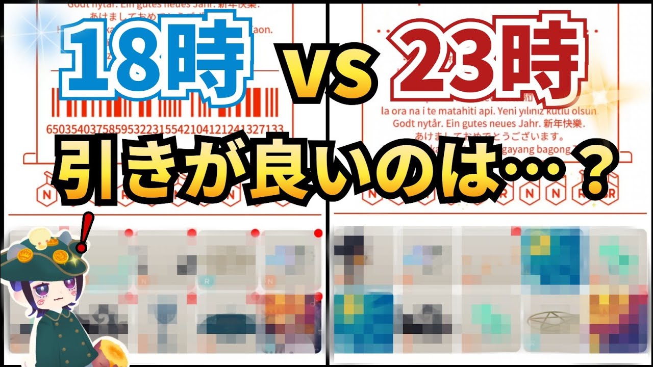 【リヴリーガチャ検証】18時と23時、引きが良いのはどっち？