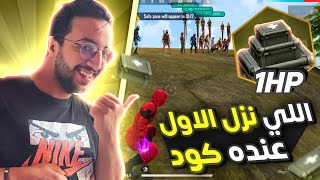 فري فاير: فعالية النزول من الجبل بدون ما تموت  و معاك  واحد فالدم فقط  😱 FREEFIRE CHALLENGE