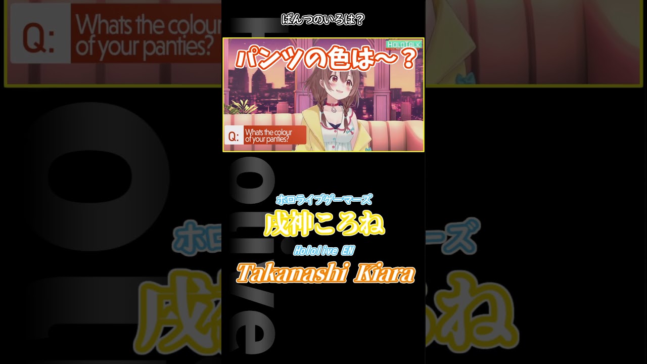 パンツの色は～？