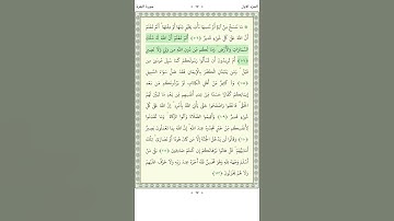 سورة البقرة - Al-Baqara 106-108