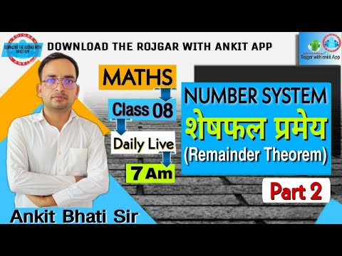 MATHS: (NUMBER SYSTEM) (Remainder Theorem)by Ankit Bhati | DP CONSTABLE & HC (AWO/TPO) UP LEKHPAL ||