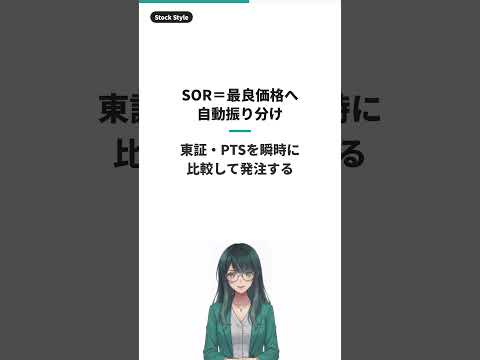 あなたの株注文、東証以外で成立してるかも⚠️知らないと損するSORの真実