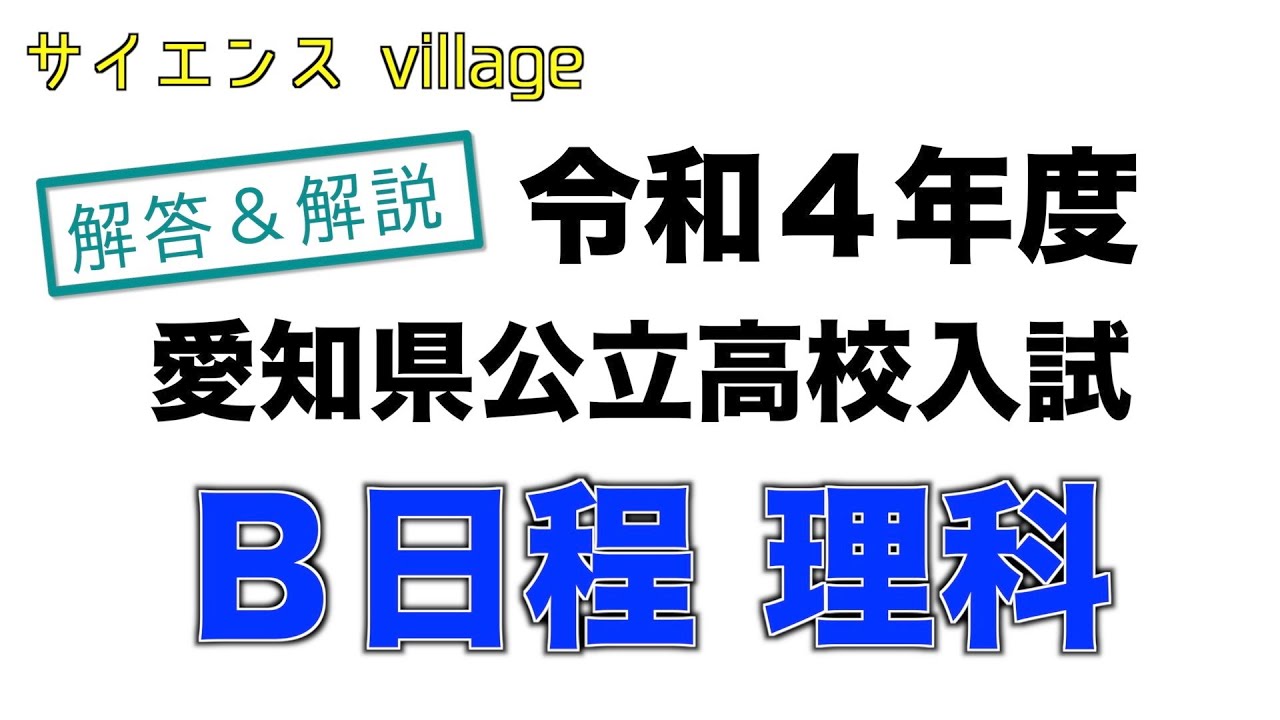 Schedule B] Explanation of Aichi Prefectural Public High School