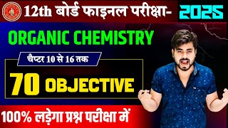 Class 12th Organic Chemistry Objective Question  Class 12 Chemistry Most Important Objective 2025