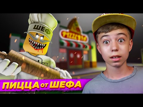 Видео: 🍕 Я НЕ ХОЧУ ЭТУ ПИЦЦУ! ➢ ПОБЕГ из ПИЦЦЕРИИ в РОБЛОКС!