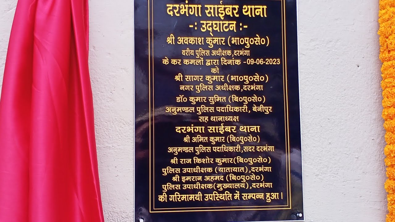 DarbhangaOnline : Cyber Police Station Inaugurated By Awakash Kumar, SSP, Darbhanga.
