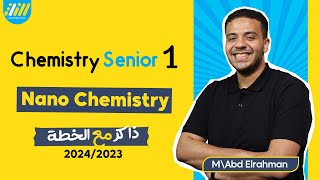 chemistry senior 1 first term |  Nano chemistry 1st secondary | Abdelrahman Elshamy | الخطة