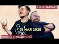 Юрий Хованский в гостях у Ежи Сармата 31.05.2020