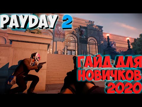 Video: Razvojni Program Payday 2 Brani Mikrotransakcije