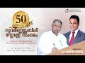      50th anniversary  br suresh babu  manna television