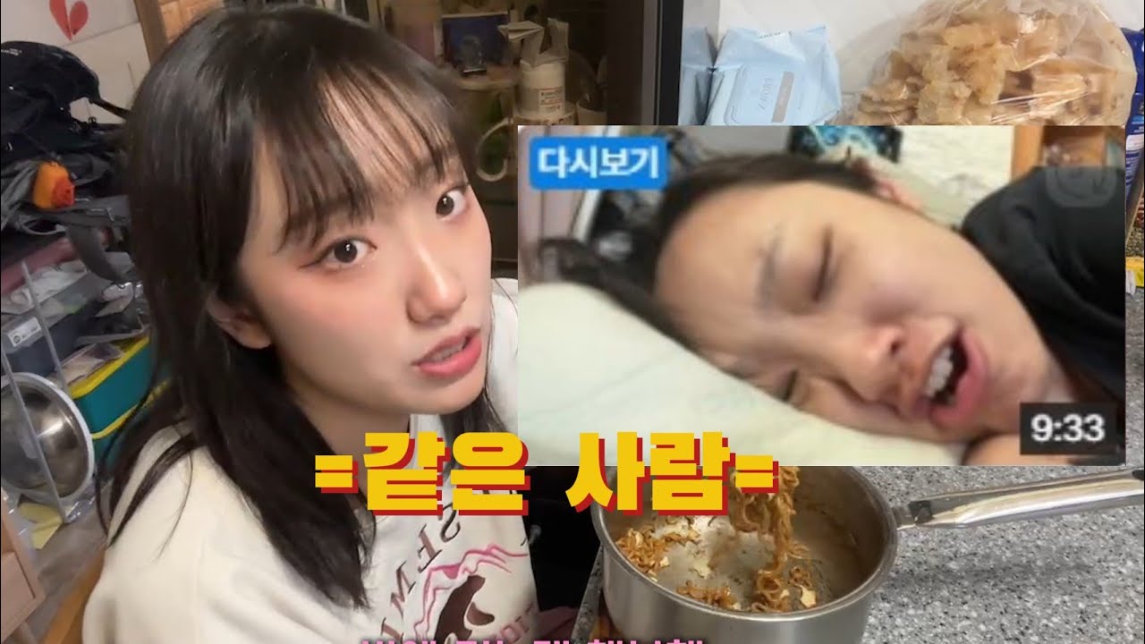 인격이 두개인 사람의 야식먹방