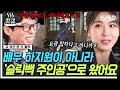 [#유퀴즈온더블럭] 냅다 신발 벗고 맨발로 슬릭백 추는 하지원 실존ㅋㅋㅋ 폭주하는 자연인 하지원 말리느라 찐웃음 폭발한 유재석🤣 | #갓구운클립 image