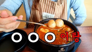 #포항맛집#어탕맛집#매운탕              😋🥣ㅇㅇㅇ어탕드시고 힘내세요/Fish soup.