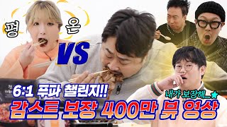 레전드 먹방 대결! 라면 한번에 20개 먹는 히밥 VS 하하, 박명수, 감스트, 강재준, 이국주, 지조, 승자는 누구?? MUKBANG CHALLENGE│라이브 맞짱 EP.02