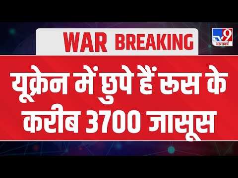 Ukraine Russia War:  रूसी फौज को स्टाइक के लिए यूक्रेन से लोकेशन भेज रहे Putin के अंडर कवर जासूस