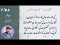 Pakistan General election 2024 and Security concerns | Fida Adeel's Video column