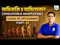 Evolution & Adaptation- অভিব্যক্তি ও অভিযোজন, Class-10 L.Sc in Bengali Part-02,WBBSE,BongMistry 9&10